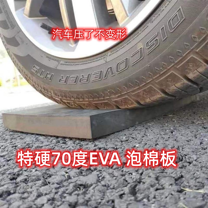 特硬70度eva泡棉高密度硬泡沫板eva材料板材海绵eva内衬定制加工