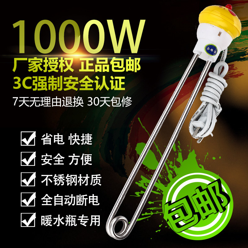 【专烧暖水瓶】自动断电1000W烧水棒热得快电热王电热管暖壶专用