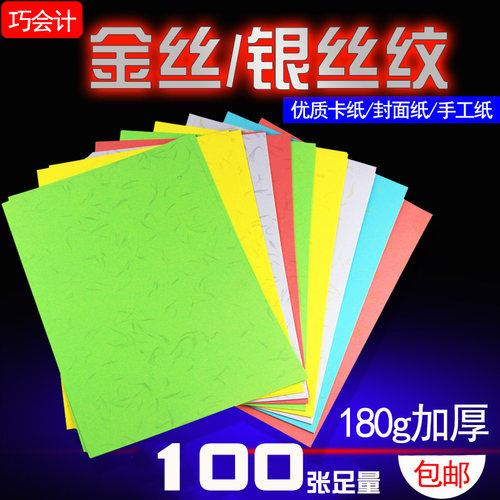 包邮180g银丝A4皮纹纸装订封面纸封皮纸100张金丝彩色标书封面纸