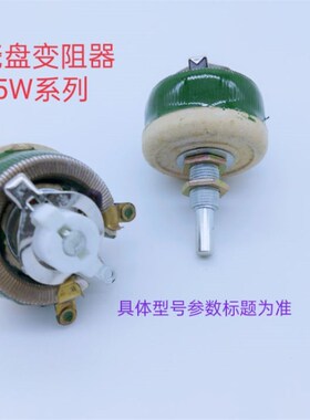 瓷盘变阻器BC1-25W30R   表面被釉(230601)