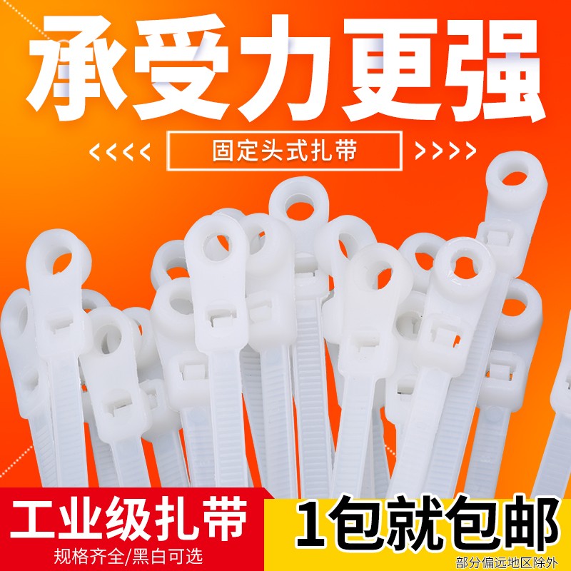 固定头扎带 带螺丝孔扎带 尼龙扎带3*100mm4*150 4*200 5*200*250