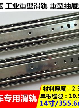 76宽 改装房车抽屉导轨 35cm工业抽屉三节轨道 滑道 14寸重型滑轨
