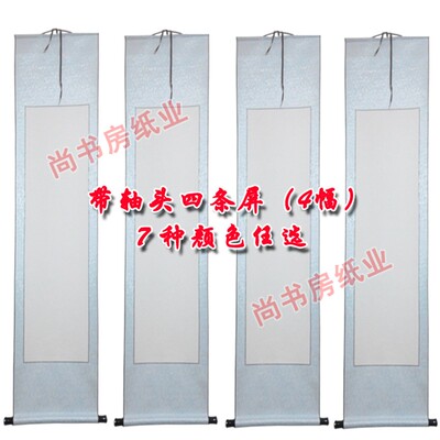 立轴挂轴卷轴4条屏 装裱全绫空白画卷客厅挂画 梅兰竹菊四尺配套