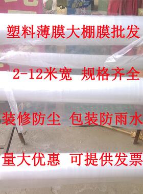 塑料薄膜纸防水布装修防尘膜白色透明2-5M加厚大棚膜整卷专卖