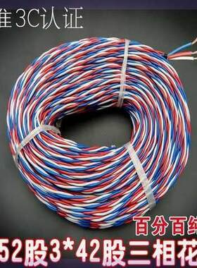 3*52股3*42股三相潜水泵打水线380V花线三芯铜芯交织线软电线