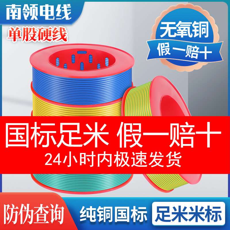 国标铜芯电线1.5/2.5/4/6平方家用纯铜单芯硬线100米电缆家装铜线