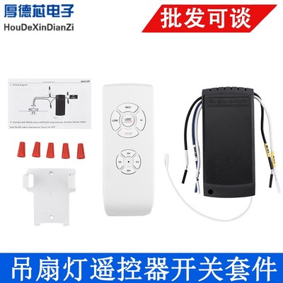 带射频遥控APP调速开关调光器 AC220V 智能生活吊扇灯控制器套件