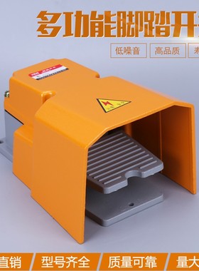 一诺电器脚踏开关EN LTH-1/6 LT-6铝壳防水冲床黄色脚踩踏板开关