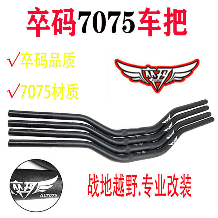 越野机车改装 方向把 龙头 卒玛7075铝合金变径车把  通用车把