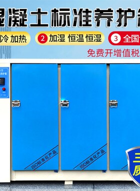 40B/60B/90B混凝土标准养护箱恒温恒湿砂浆水泥保温柜试块标养箱