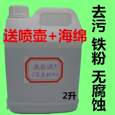 汽车漆面铁粉去除剂 车身黑点黄点清洗剂 汽车除锈剂 轮毂清洁剂