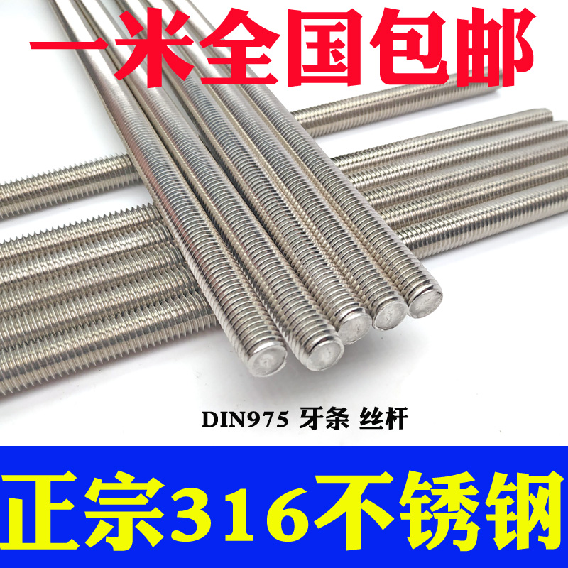 316丝杆不锈钢螺杆通丝牙条全螺纹牙棒双头螺柱M6M8M10M12M14M16