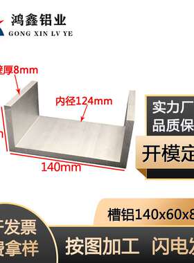 铝合金槽铝140x60x8mm槽铝工业铝材加厚U型铝槽建筑型材140*60*8m