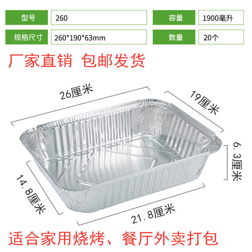 260小份烤鱼锡纸盒一次性长方形烧烤烤箱铝箔盘加厚外卖打包餐盒