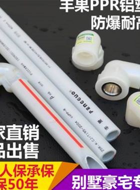 丰果ppr水管4分6分家装铝塑管冷热水管材20 25自来水管家用热熔管