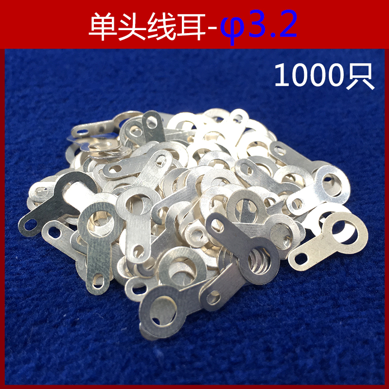 单头焊片铜端子线耳铜接线片M3铜鼻子垫圈纯铜镀银3.2(1000粒)
