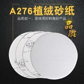 磨必克A276白色涂层自粘植绒圆盘砂纸7寸9寸拉绒磨片背绒干磨沙片
