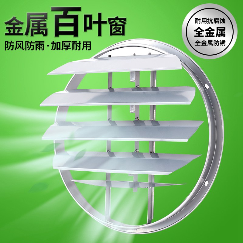 抽风机百叶窗排气扇圆形防雨防虫百叶罩圆形防护罩自垂出风口风帽