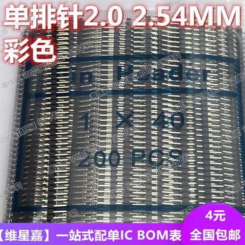 2.54间距弯针镀金环保单排直针1*40P 2*40P双排直针彩色排针现货