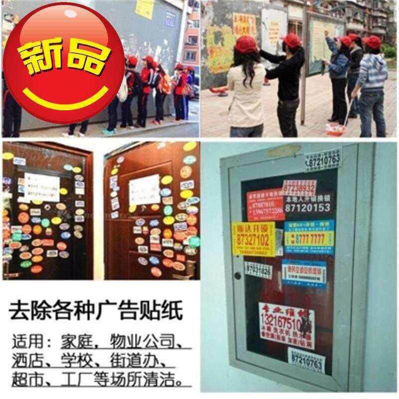 木地3板胶印去除小广告神器门上清理撕壁纸洁解剂渍玻璃贴洗