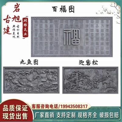 中式大幅仿古砖雕百福图大型浮雕影壁照壁墙花开富贵围墙装饰庭院