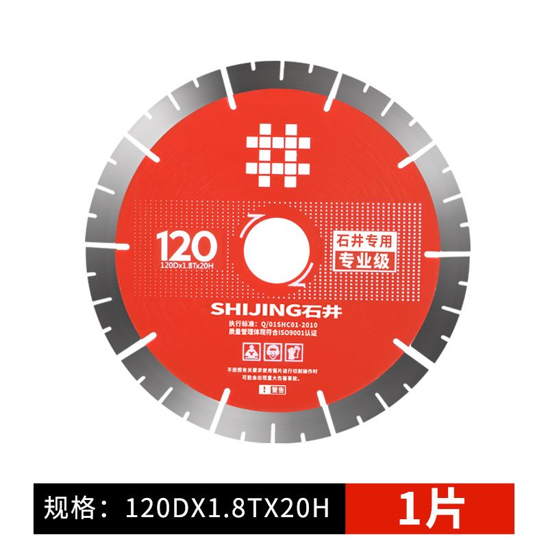 石井切割锯片木工石材大理石混凝土开槽角磨机合金高速网清缝锯片