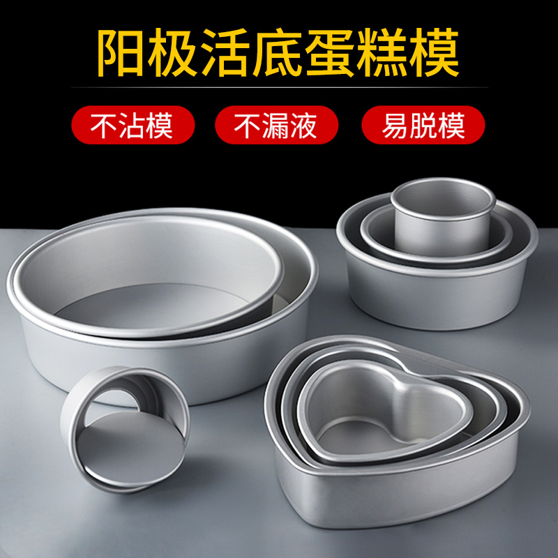 蛋糕模具4寸6寸8寸活底阳极圆形不沾戚风发糕胚磨具烤箱烘焙工具