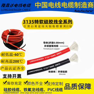 UL3135特软硅胶线4 28AWG 200