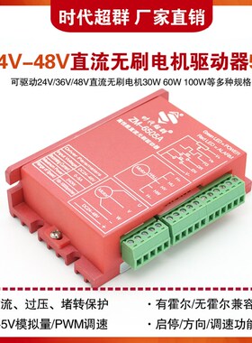 24V直流无刷电机驱动器36V48V控制器有霍尔无霍尔控制ZM-6505A
