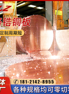 现货供应高硬度C18150铬锆铜 C18200铬锆铜棒 c15200锆铜合金 铬