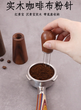 咖啡布粉针带底座搅拌松粉针布粉器不锈钢针式散粉实木红沉贵宝