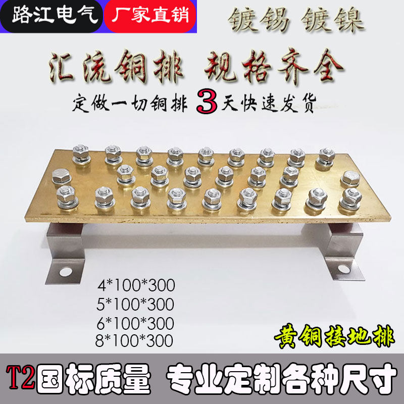 T2铜排 汇流铜排 等电位接地铜排 汇流排接线端子  机房接地铜排