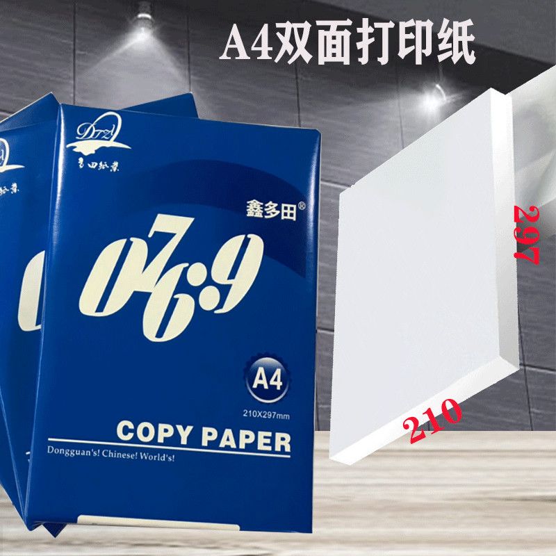 复印纸多田纸业商务复写纸0769双面复写办公室用黑色80克A4复写纸