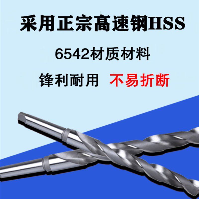 哈尔滨莫氏锥柄加长麻花钻高速钢特长钻头28/29/30/31/32/33/35mm