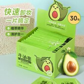 牛油果卸妆湿巾纸温和无刺激脸部深层清洁一次性独立单片装 纸巾