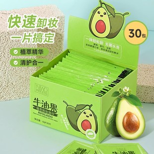 牛油果卸妆湿巾纸温和无刺激脸部深层清洁一次性独立单片装纸巾
