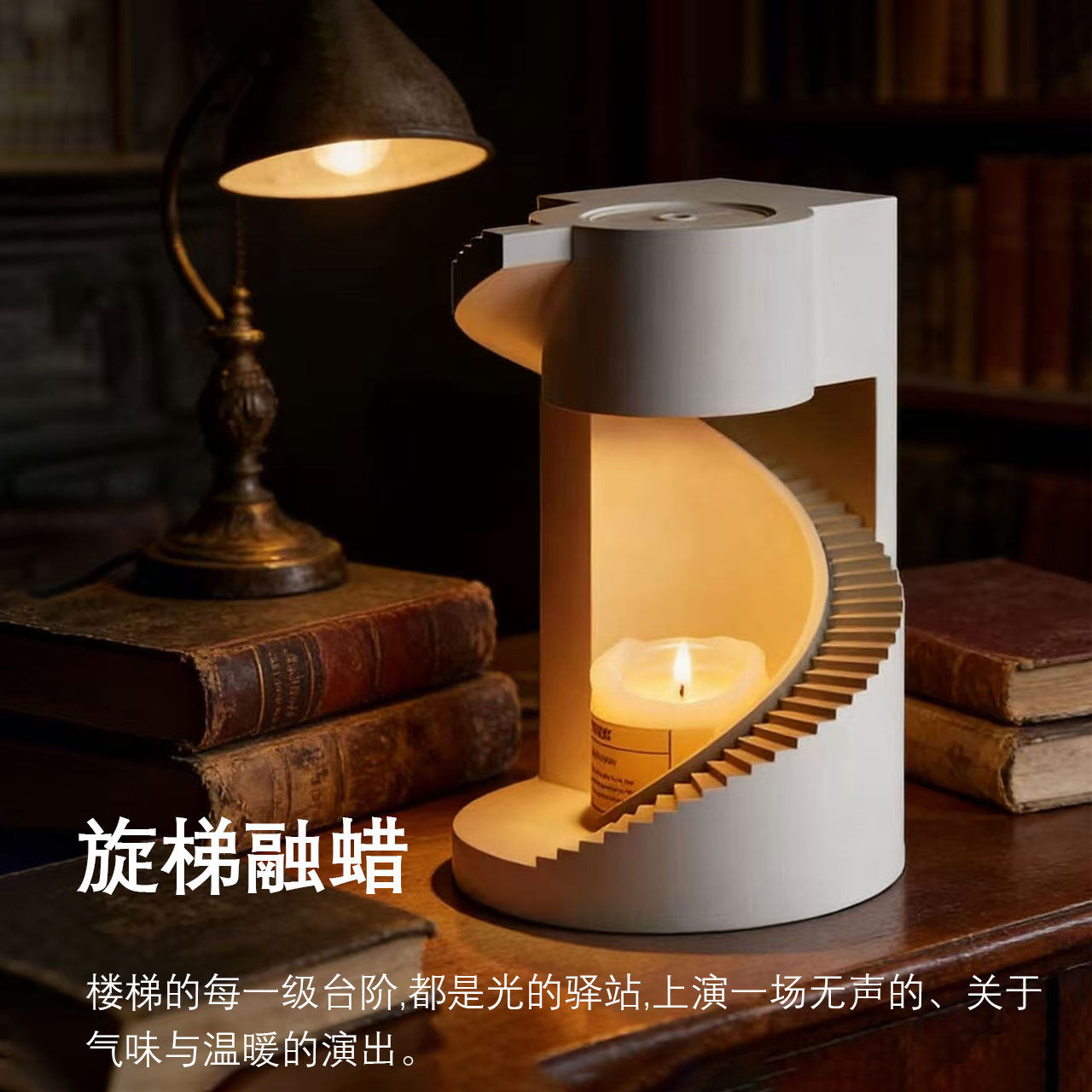 共鸣旋梯香薰蜡烛融蜡灯融烛灯卧室床头氛围灯装饰高级感融烛灯