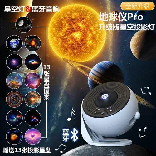 共鸣银河系星空投影灯蓝牙旋转