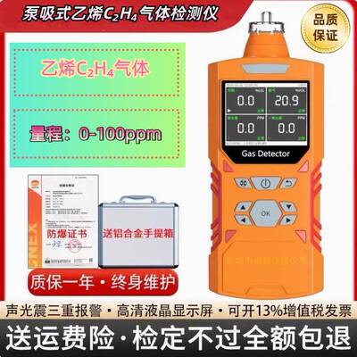 ZY-456X泵吸式乙烯浓度检测仪高精度C2H4气体浓度测量仪