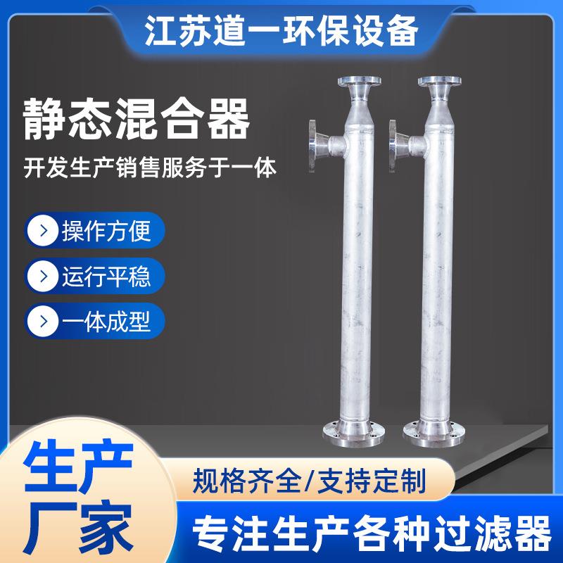 厂家供应304不锈钢静态管道混合器小型污水管式加药混合器定制