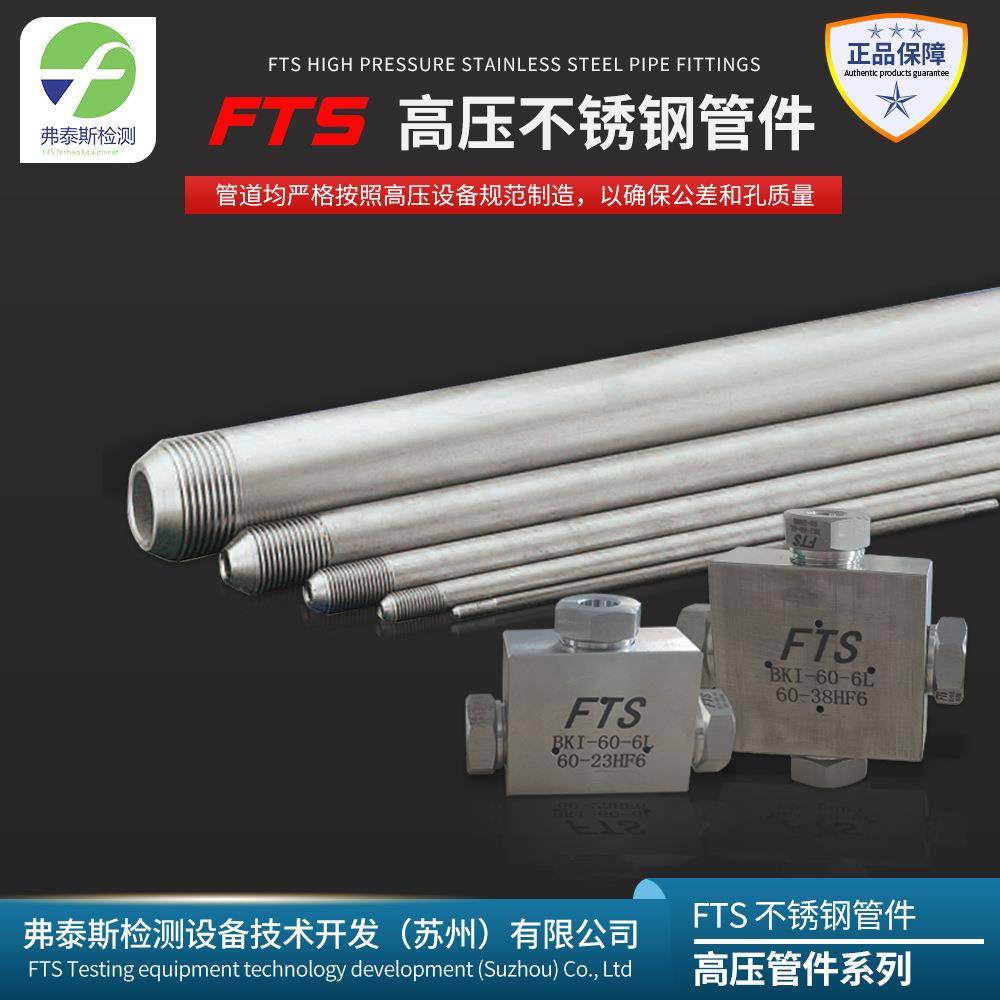 FTS高压不锈刚管件压钢管管件锥面螺纹短管