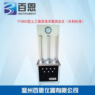 水利标准 YT080C型土工膜渗透系数测定仪 土工膜渗透试验仪