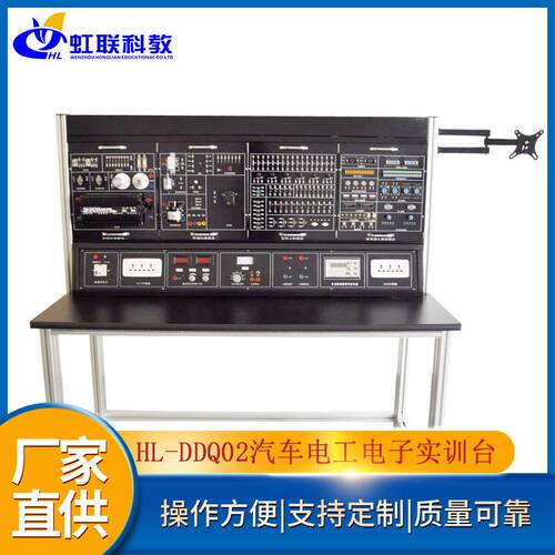 HL-DDQ02汽车电工电子实训设备平台实验装置