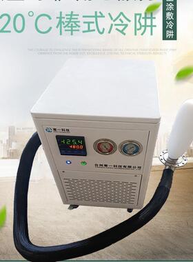 -95℃低温冷阱派瑞林镀膜真空涂覆镀膜小冷冻机-90℃超低温深冷