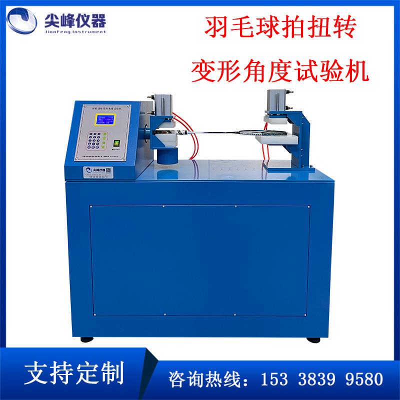 网球拍往复疲劳试验机羽毛球拍面气压驱动双向弯曲挤压疲劳测试机