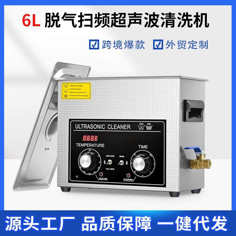 40KHZ240W超声波清洗机工业超除油器实验室小型震荡器110v设备6L,清洗/食品/商业设备,其他清洗机,淘宝优惠券,粉丝福利购,淘宝优惠卷