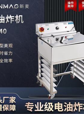 电油炸机FR40油条甜甜圈薯条鸡腿油炸机厨房油炸设备