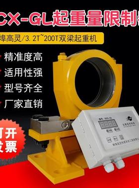蚌埠QCX-GL起重量限制器5T10T16T20T2T起重机超载限制器