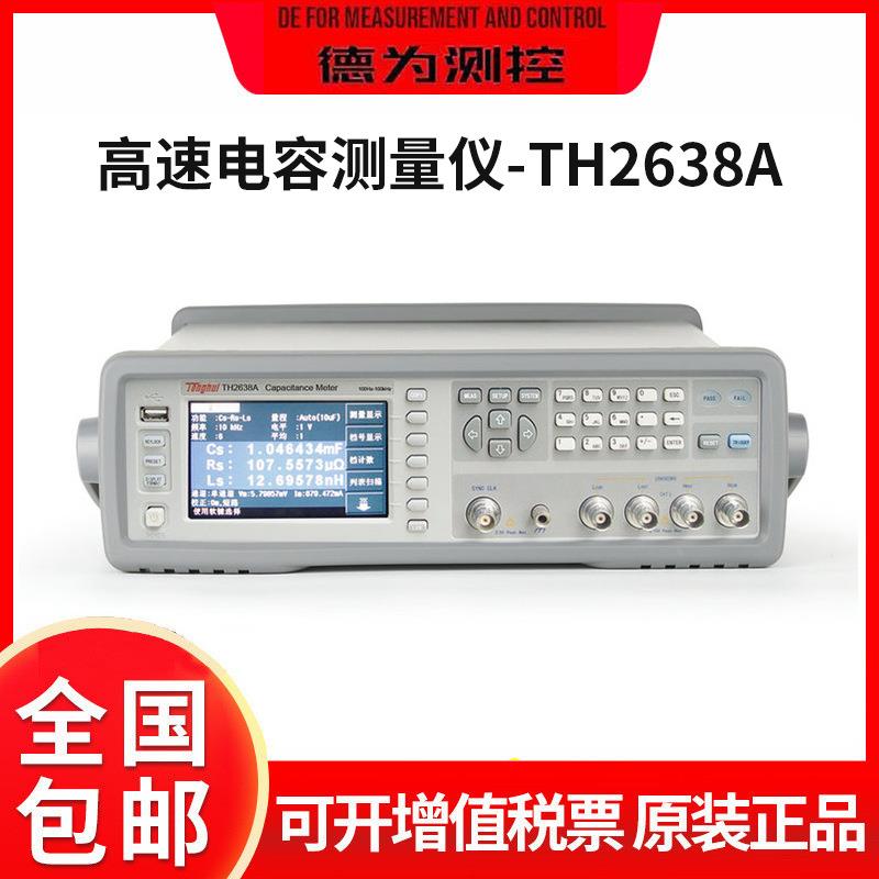 同惠电容器测试仪器TH2638/A/B/C高速精密电容测量仪元器件参数