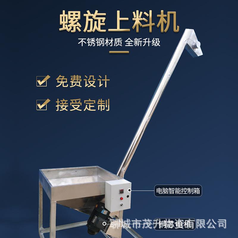 不锈钢绞龙上料机螺旋输送机颗粒粮食粉末尿素提升机小型螺杆